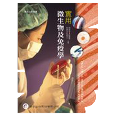 预售【外图台版】实用微生物及免疫学 / 阎启泰、苏庆华、商惠芳、杨定一 华杏出版社股份有限公司