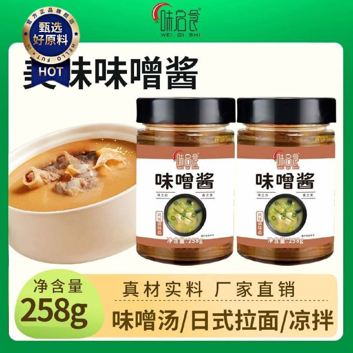 味启食味噌酱日式调味0防腐剂味增汤关东煮拉面汤料酱料调料