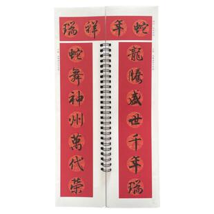 【现货正版】王羲之兰亭序集字对联近距离临摹字卡经典碑帖集新年写福字春联门联横批对子成人初学者行书毛笔书法入门临摹练字帖