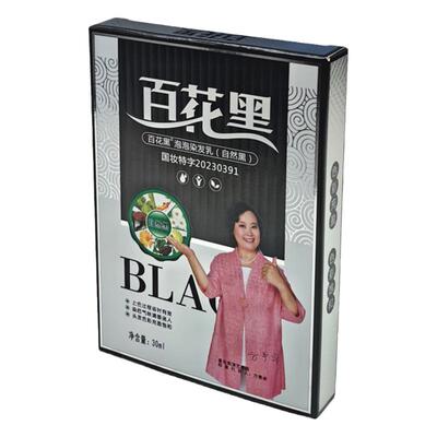 百花黑一洗黑鲜花洗白植物染发剂