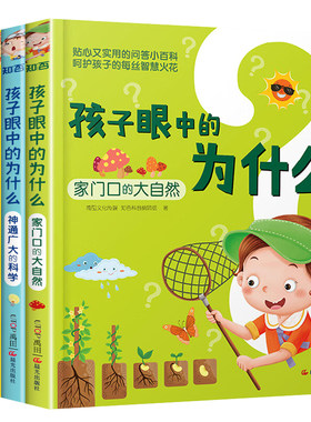 孩子眼中的为什么小学生版注音