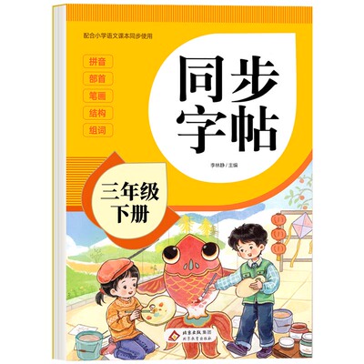 【2026新】1-6年级语文同步字帖