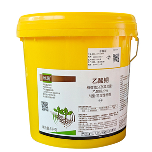 双星农药 地菌20%乙酸铜杀菌剂黄瓜猝倒病潍坊双星农药乙酸铜