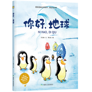 你好地球神奇的小种子爱护环境保护主题绘本保护地球爱护大自然地球绘本改造大行动垃圾分类绘本不要随便扔垃圾垃圾桶消失后的小镇