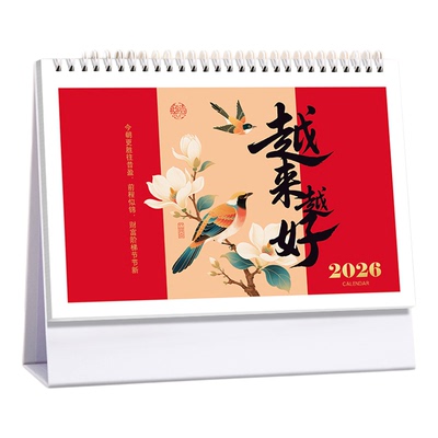 【普陀山官方】越来越好日历