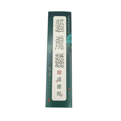 鸟虫篆-道德经毛笔字帖