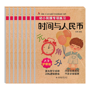 幼小衔接教材全套一日一练全8册凑十法借十法平十法破十法 口算题卡分解与组成10以内加减法幼儿园大班中班小班数学练习册题测试卷