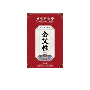 北京同仁堂艾柱短艾灸条柱盒十年陈无烟信盛堂官方旗舰店随身灸