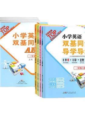小学英语导学导练同步听力音频