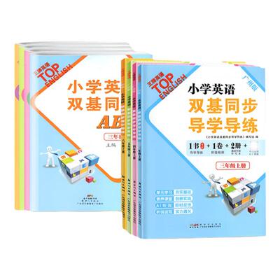 小学英语导学导练同步听力音频