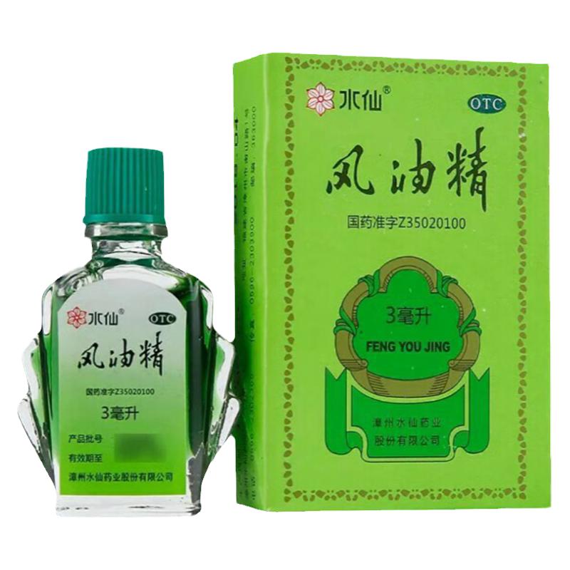 【水仙】风油精3ml*1瓶/盒蚊虫叮咬头痛止痒头晕晕车