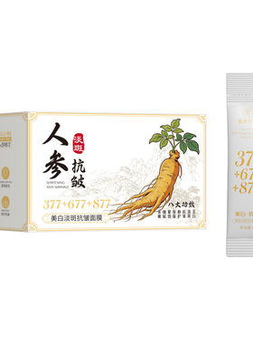 人参美白淡斑抗皱面膜祛斑睡眠紧致嫩肤提亮面膜女官方旗舰店正品