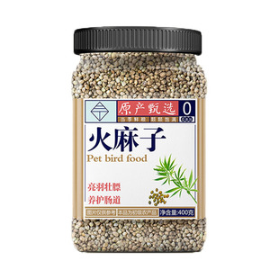 麻子小太阳鹦鹉鸟粮专用饲料纸壳麻籽大颗粒吃的奖励零食增肥鸟食