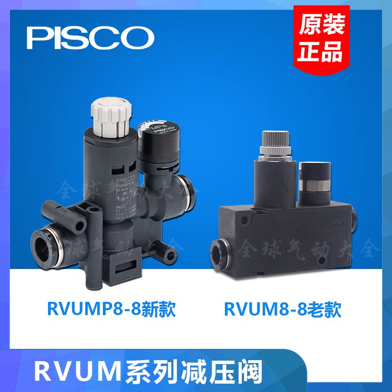 FESTO 日本 减压阀RVUM8-8 RVUM6-6 RVUM4-4  LRMA-QS-8-QS-6QS-4
