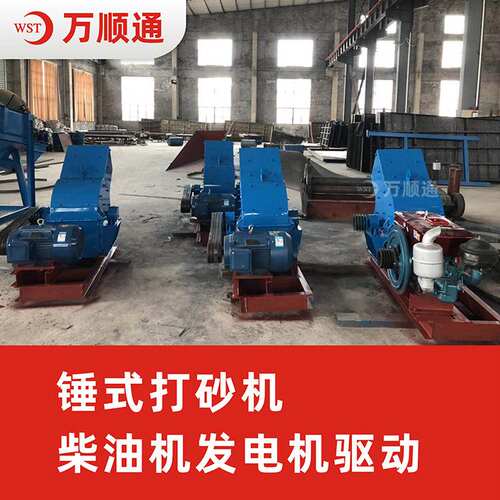 锤式破碎机小型移动式建筑垃圾碎石机小型打沙机配件锤头 万顺通