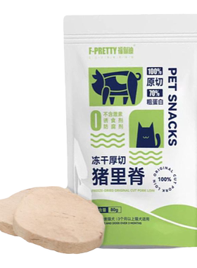 福佩迪冻干厚切猪里脊原切大块新鲜猪里脊宠物零食猫狗犬安心