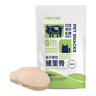 福佩迪冻干厚切猪里脊原切大块新鲜猪里脊宠物零食猫狗犬安心长肉
