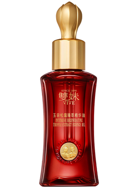 【李佳琦双11超级母婴节付定金】双妹全新一代玉容松露精华油