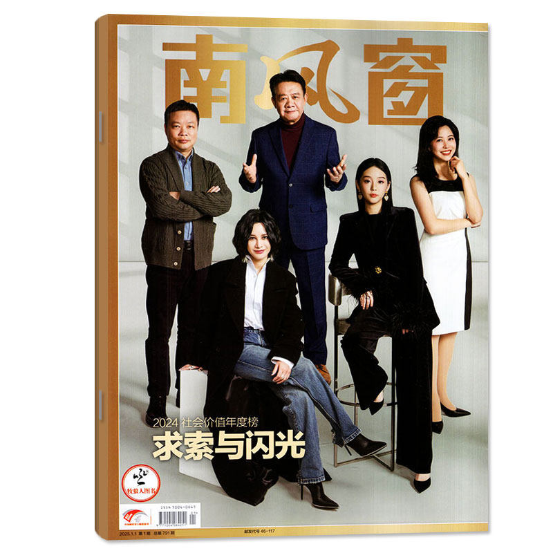 南风窗杂志2026年9/10月20/21期（2027全年/半年订阅）大国破障 崩坏与重建 捍卫判断力 L看天下新闻周刊时事非2025年过刊单本