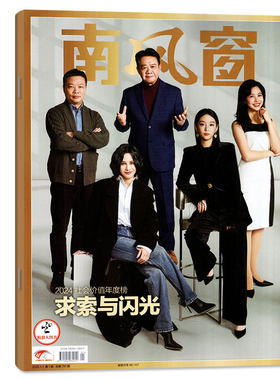 南风窗2026年14期/2025年/订阅