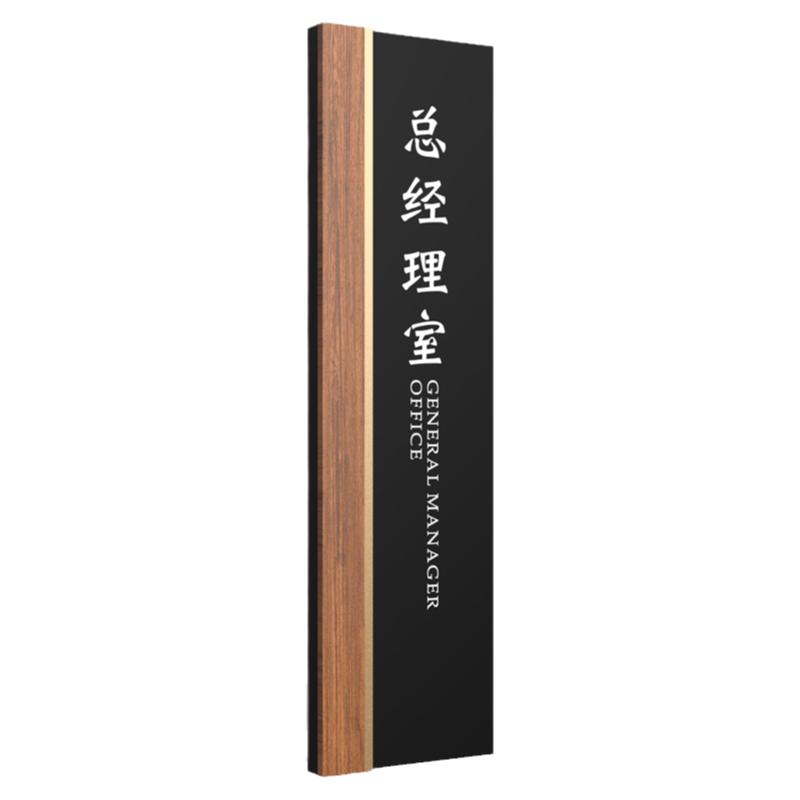 董事长总经理办公室门牌标牌定制