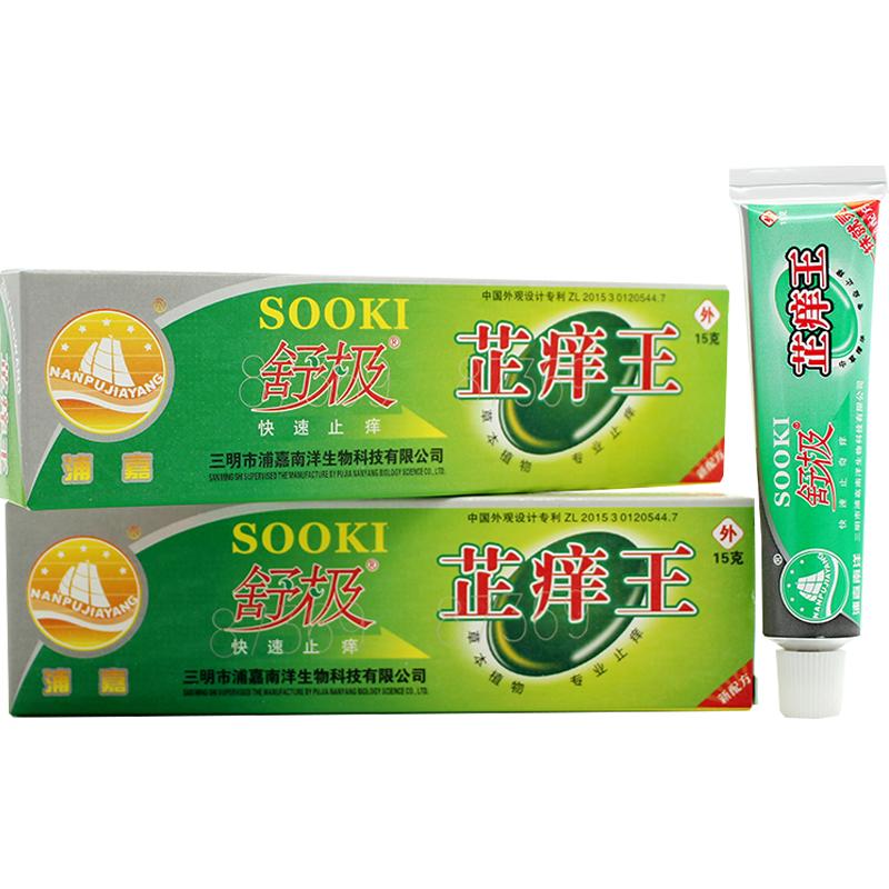 【官方正品】原舒極芷癢王抑菌乳膏皮膚瘙癢真菌止癢王殺菌軟膏