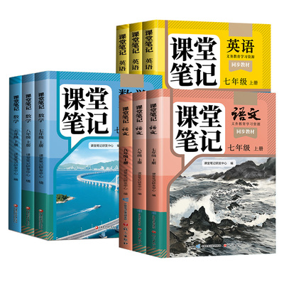 7-9年级初中课堂笔记语数英