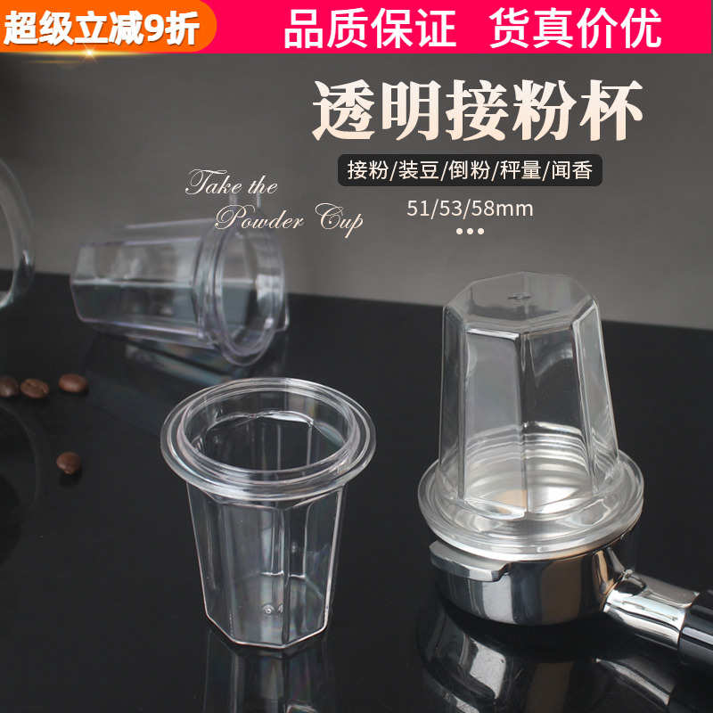 透明咖啡接粉杯手柄落粉杯称量豆闻香杯倒扣器具防飞粉51/53/58mm