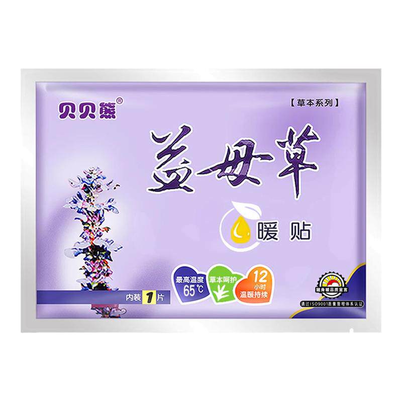 贝贝熊益母草暖贴腰腹部热敷贴