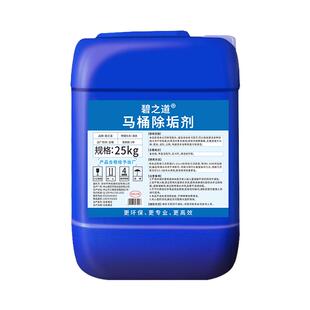 碧之道洁厕灵马桶除垢剂洗厕所小便池强力去黄渍除尿碱尿垢清洁液