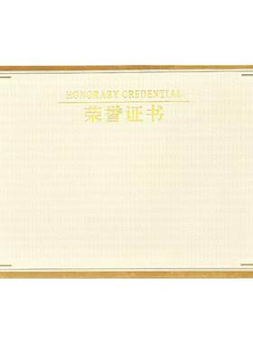 新款120克A4荣誉证书加厚内页纸奖状纸质烫金字聘书内芯批6K8K12K