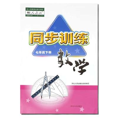 2026春初中同步训练七八九年级上下册语文数学英语物理地理人教版配套课本同步练习册基础巩固练习初中一二三年级课前预习课后作业