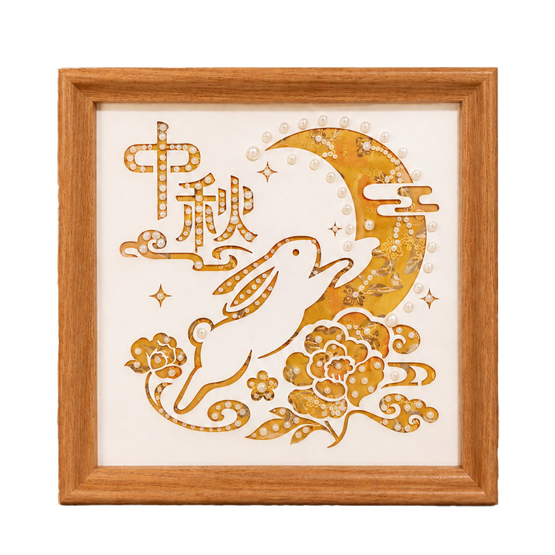 中秋节手工diy宋锦珍珠相框画摆件材料包非遗传统文化社区活动