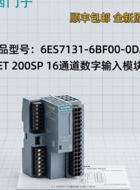 议价原装6ES7131-6BF00-0DA0西门子ET 200SP数字模块6ES71316BF00