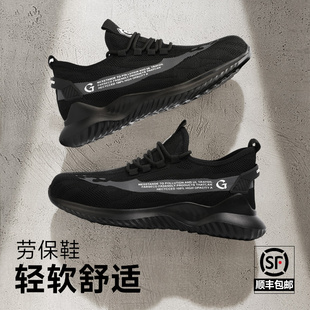 透气夏季 劳保鞋 防砸防刺穿钢头轻便工地带钢板老保男鞋 男士 男款
