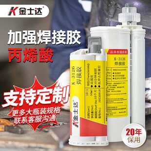 金士达K 3125 3126 3130强力胶多功能焊接胶高强金属结构胶 3122