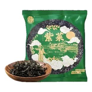 福建特产级霞浦头水紫菜免洗无沙精品头茬紫菜干货独立包装一级品