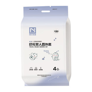 诺兰森迪印花一次性床单被套枕套旅行床品绵感四件套便携睡袋酒店