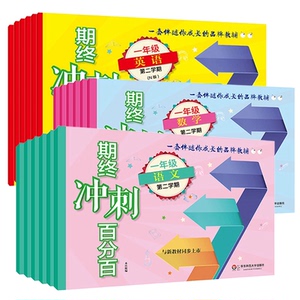 期终冲刺百分百一二三四五六