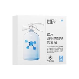 肤乐美医用敷料面膜型械准字号水光针泛红补水保湿医美术后修复贴