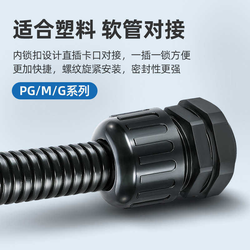 波纹管防水接头拧紧式软管接头PA66尼龙阻燃抗拉型浪管配件连接器