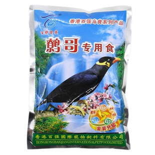 香港百强鸟食 鹩哥专用饲料 八哥鸟食营养食品饲料粮食鸟饲料鸟粮