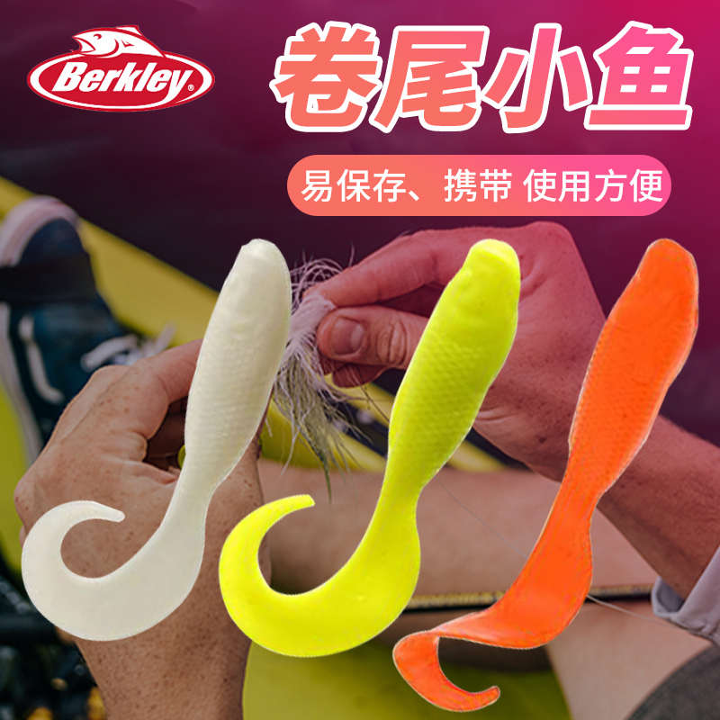 Berkley贝克力卷尾鱼路亚软饵淡水海水仿生活能饵翘嘴鲈鱼诱鱼剂