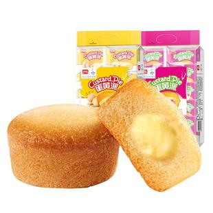 盼盼蛋黄派10枚装蛋类芯草莓派饼干零食点心营养早餐面包注心蛋糕