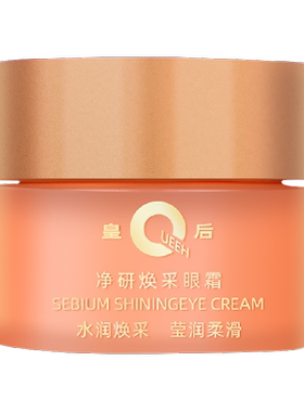 片仔癀皇后烟酰胺眼霜紧致淡纹