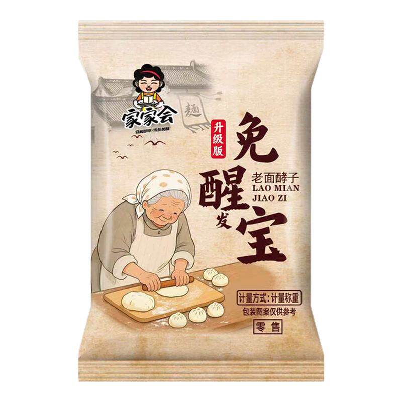 免醒宝老面酵子酵母粉无需醒发和面即蒸活性高发酵快家用老面引子