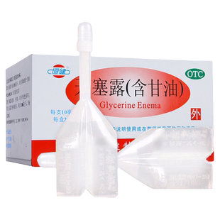 10支】恒健 开塞露 含甘油 20支*10ml/盒 便秘