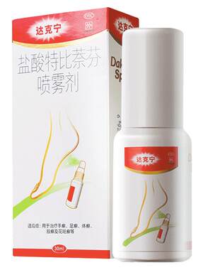 [达克宁]盐酸特比萘芬喷雾剂1%*30ml*1瓶/盒脚气止痒脱皮杀菌脚臭