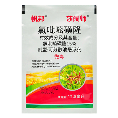 莎阔师氯吡嘧磺隆香附子除草剂