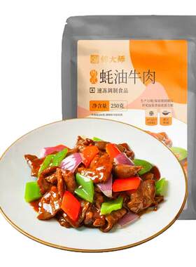 【新品上新】锦大师蚝油牛肉锦江集团高端预制菜半成品加热即食